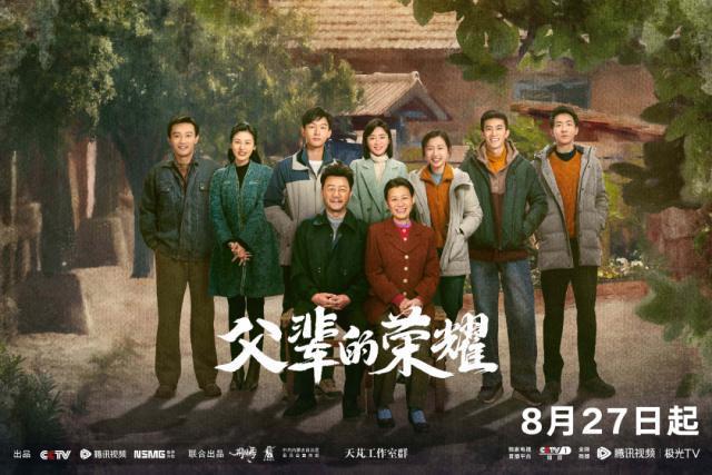 家庭轻喜破题年代剧，《父辈的荣耀》把我治愈了