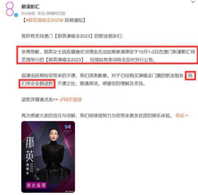 受好声音风波影响？那英紧急取消澳门演唱会引热议