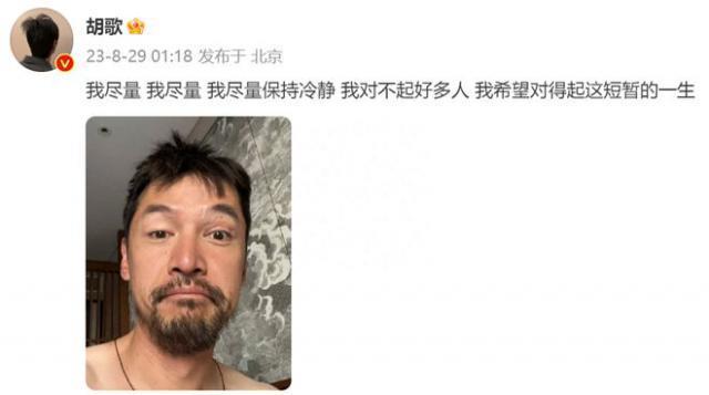 胡歌情绪失控后删博，粉丝脱粉回踩