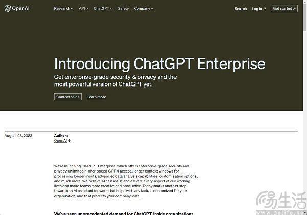 ChatGPT企业版上线，号称是迄今最强大的版本