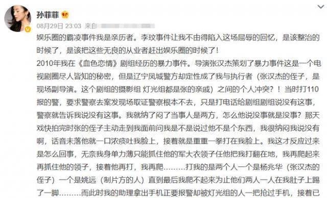 演员孙菲菲剧组遭两名壮汉打，踹肚子打脸下狠手，主使仍逍遥