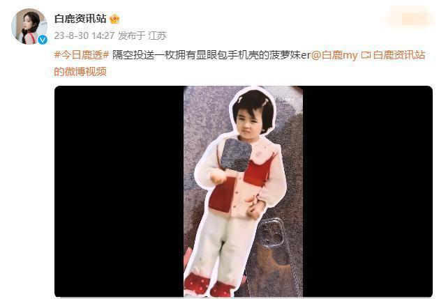 白鹿手捧显眼包手机壳爱不释手 童年造型可爱萌趣