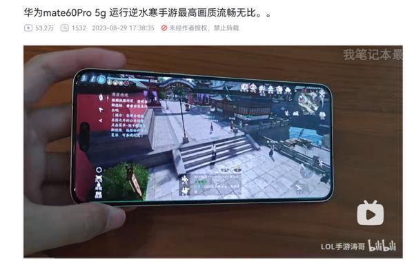 游戏神器？华为Mate 60 Pro可丝滑运行最高画质的逆水寒手游