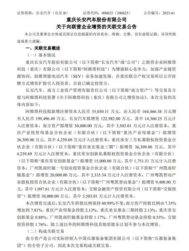 阿维塔科技完成 30 亿元 B 轮融资：投后估值近 200 亿元
