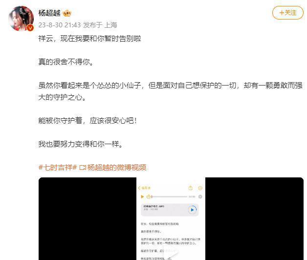 《七时吉祥》今日收官 主演杨超越丁禹兮发文告别