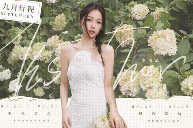 虞书欣赵露思将出席米兰时装周，95花时尚之旅精彩启程