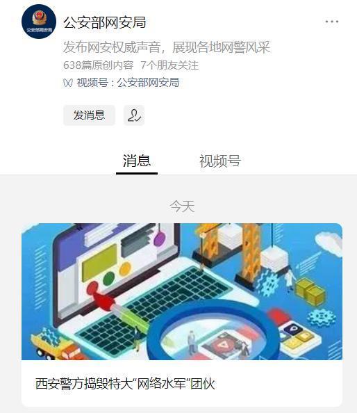 西安警方捣毁百人以上特大“网络水军”团伙