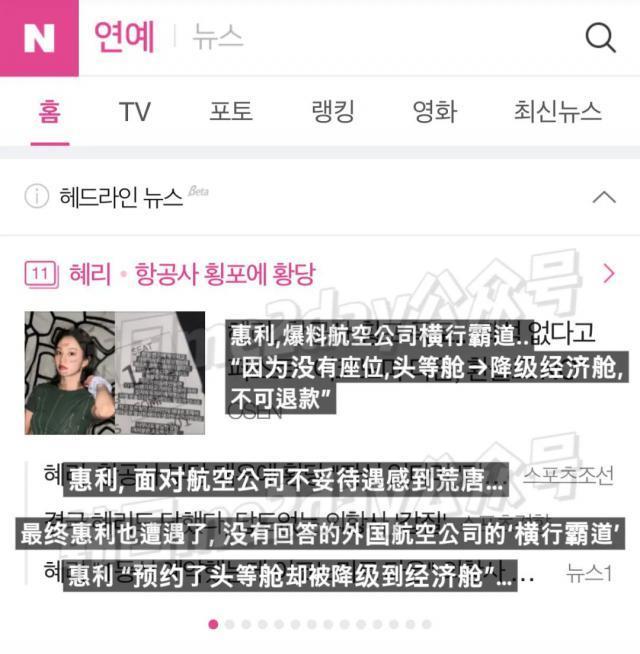 韩知名女艺人吐露遭受航空公司霸道对待，太荒唐…！