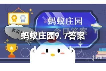 公益小常识：以下哪一个公益组织的标志是大熊猫 蚂蚁庄园9.7答案