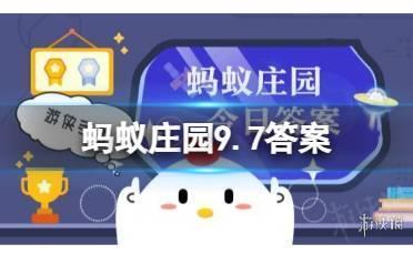 公益小常识：以下哪一个公益组织的标志是大熊猫 蚂蚁庄园9.7答案最新