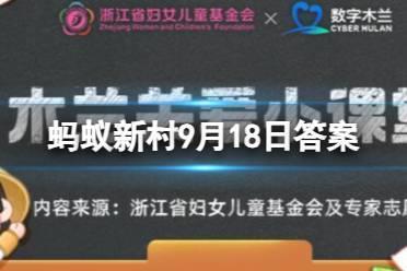蚂蚁新村赶茶场 9.18蚂蚁新村答案