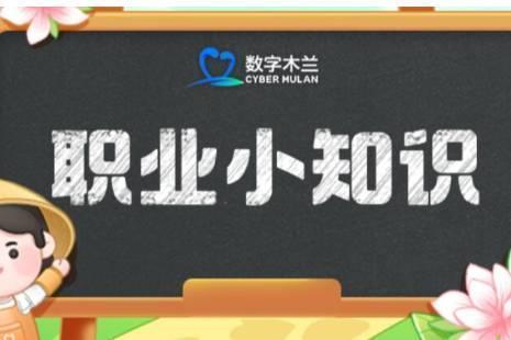 蚂蚁新社工的工作范畴 9.19蚂蚁新村答案最新