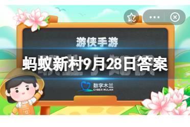 以下哪个工种属于“乡村建设工匠”的职业范畴 蚂蚁新村9月28日答案最新