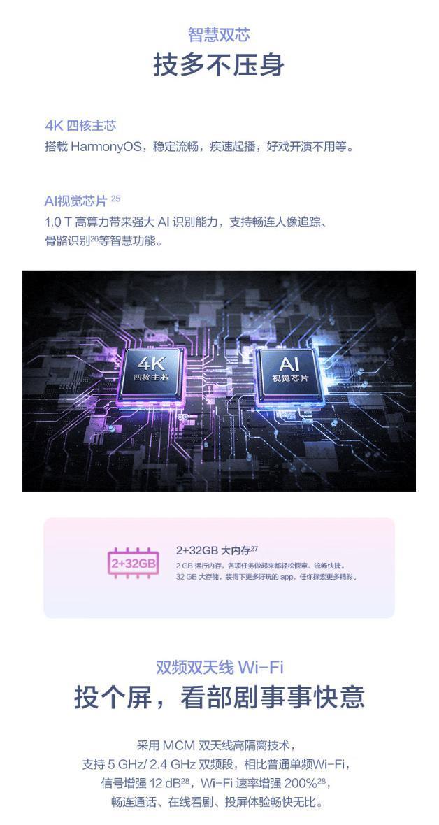 华为 Vision 智慧屏 SE3 上架电商：4K 双 120Hz ，2499元起