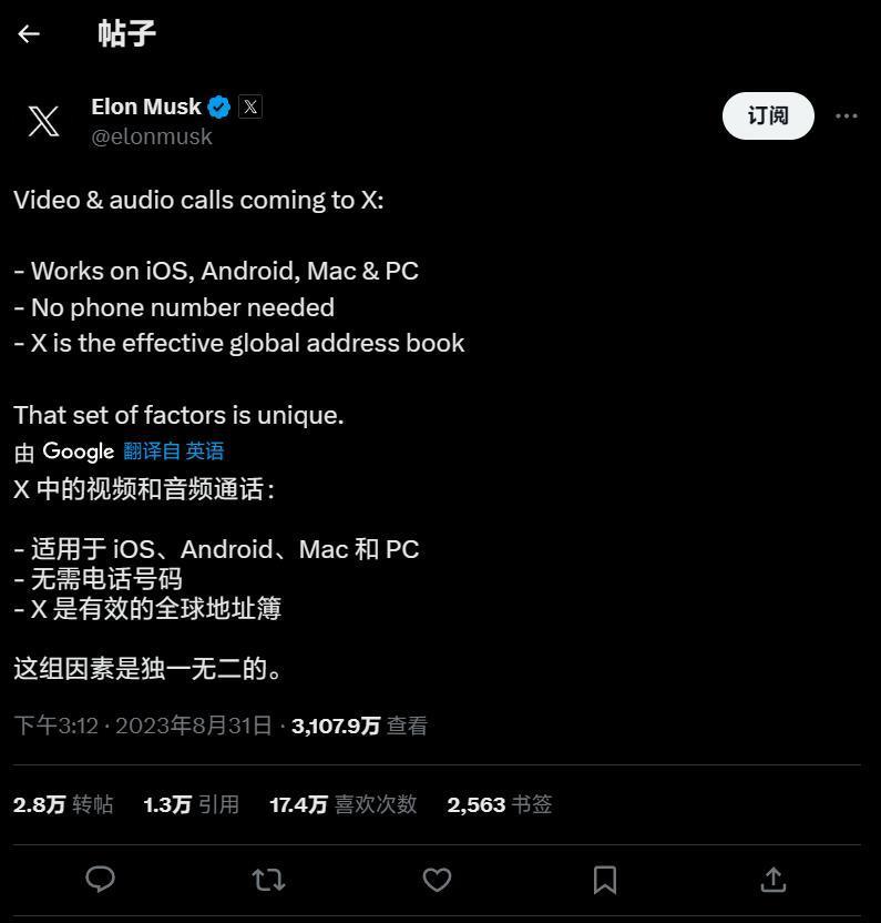 欲比拟微信:马斯克官宣 X 平台即将更新“音频与视频通话”选项