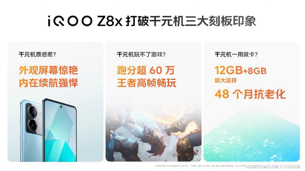 最佳千元性能机 “天玑 8200 性能小超人”iQOO Z8系列发布