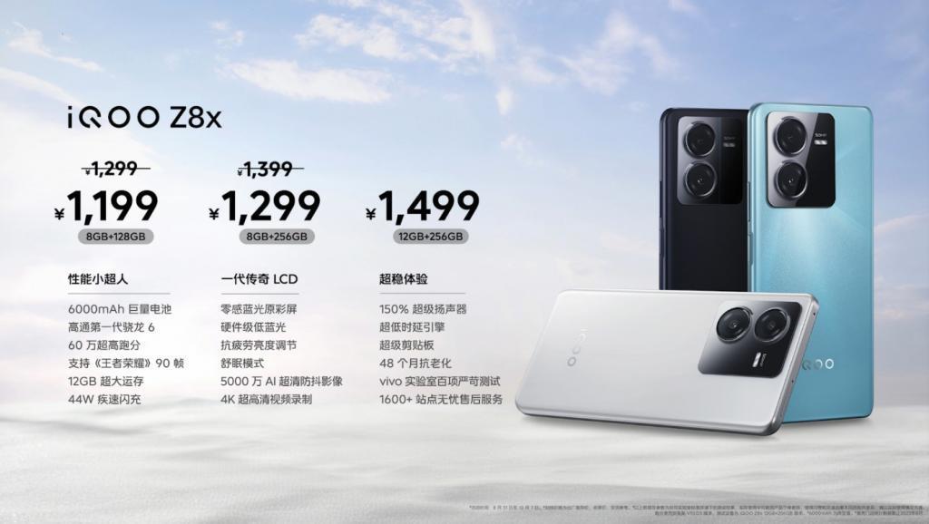 最佳千元性能机 “天玑 8200 性能小超人”iQOO Z8系列发布