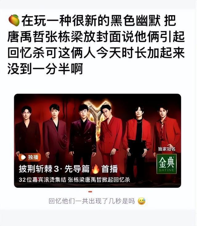 《披哥3》张栋梁和魏哲鸣CP出圈但镜头太少，引网友担忧