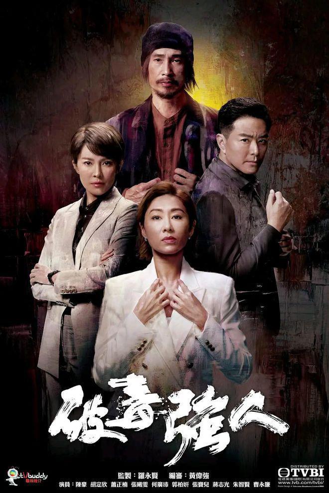 TVB这部卧底新剧，白瞎了陈豪、胡定欣的出演