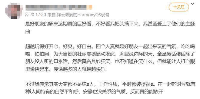 这档考验内娱真友谊的节目,竟然真的很治愈?