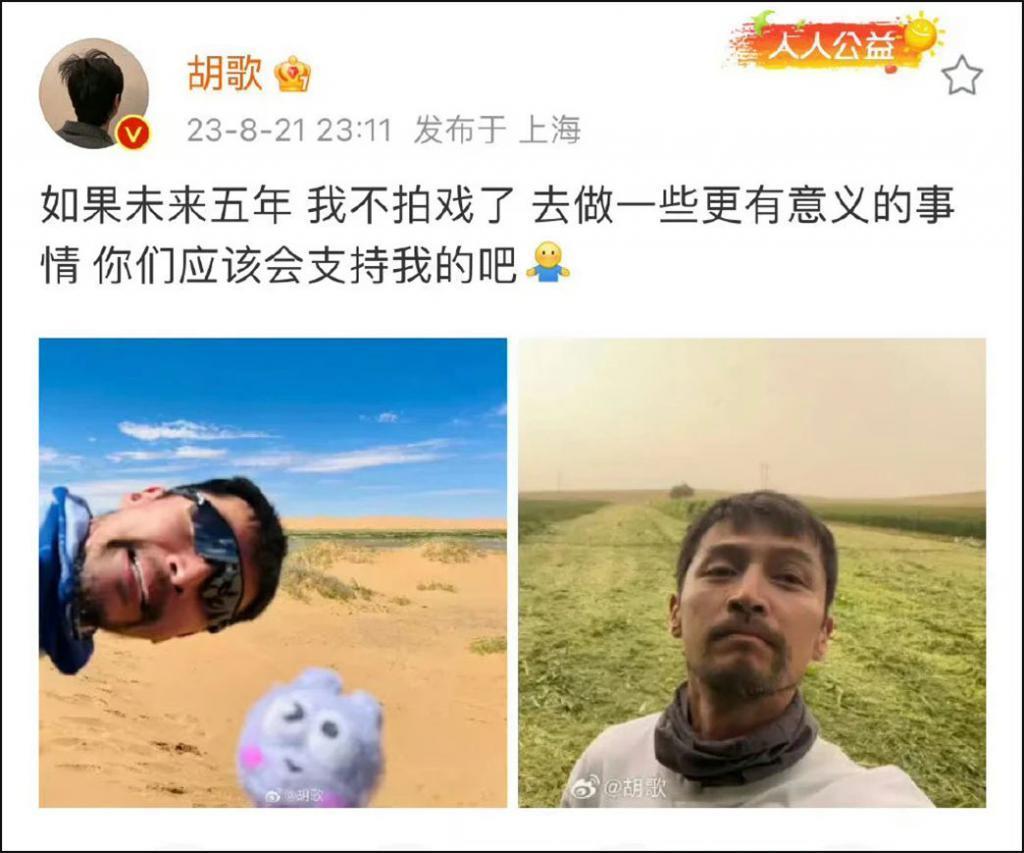 “胡歌，不想干就退圈吧！”