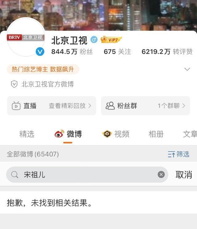 北京卫视湖南卫视等官微删除宋祖儿相关微博