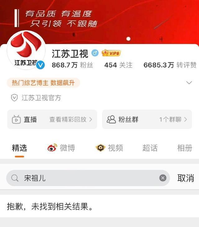 北京卫视湖南卫视等官微删除宋祖儿相关微博