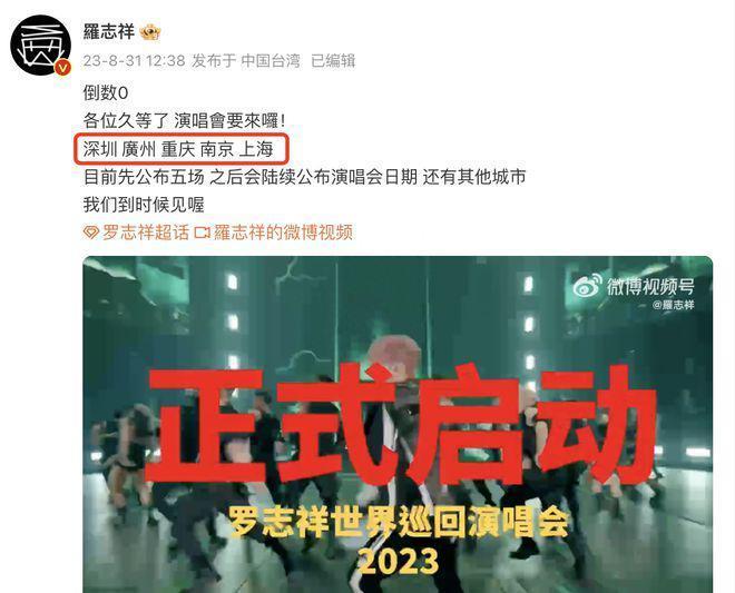 罗志祥官宣内地演唱会！评论区粉丝狂欢路人抵制