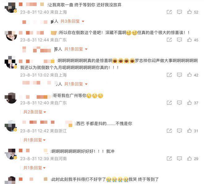 罗志祥官宣内地演唱会！评论区粉丝狂欢路人抵制