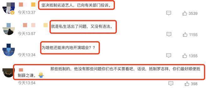 罗志祥官宣内地演唱会！评论区粉丝狂欢路人抵制