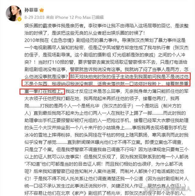 这次孙菲菲被打事件，为什么没有明星愿意发声？