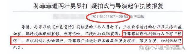 这次孙菲菲被打事件，为什么没有明星愿意发声？