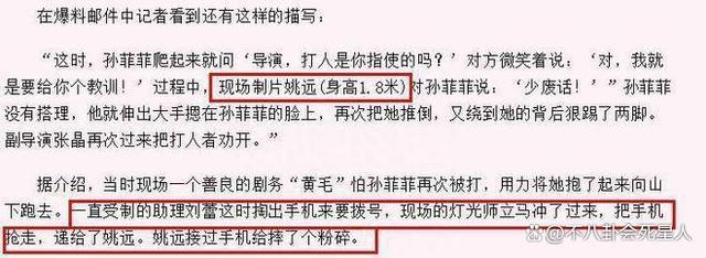 这次孙菲菲被打事件，为什么没有明星愿意发声？
