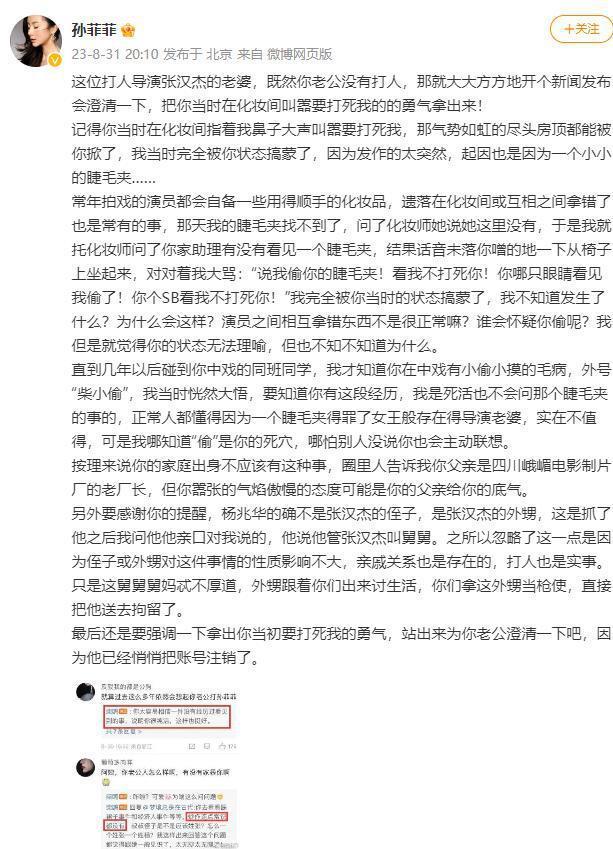 孙菲菲发长文回应张汉杰妻子 喊话对方站出来澄清