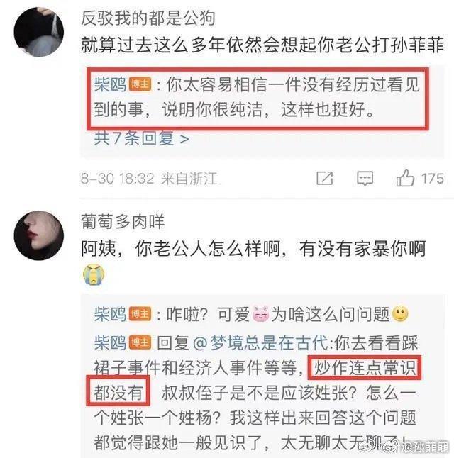 孙菲菲发长文回应张汉杰妻子 喊话对方站出来澄清