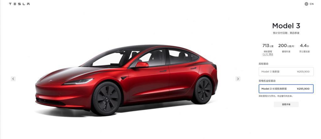 新款特斯拉Model 3车型正式上架官网：25.99万元起售，Q4交车