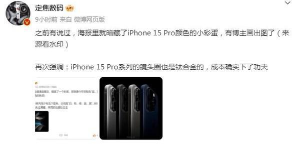 iPhone 15 Pro高清照来了!镜头圈也是钛合金 真下血本