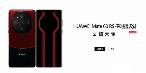 华为Mate60 Pro /RS配色曝光！有一款是你想不到的