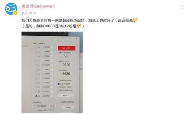 华为麒麟9000S被证实是首款超线程手机芯片 遥遥领先!