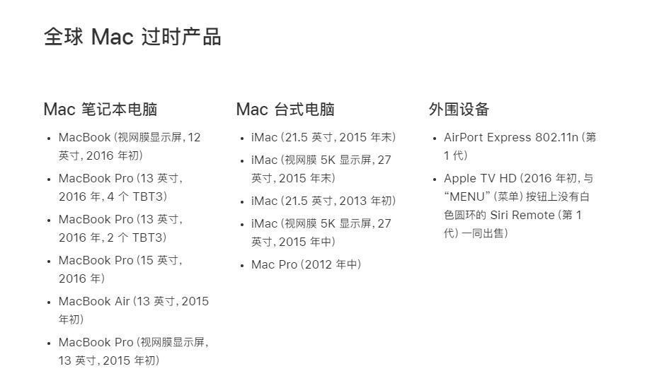 苹果将 2017 款 Touch Bar 版 MacBook Pro 电脑列为过时产品