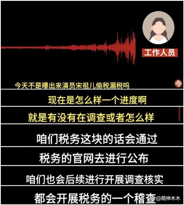 宋祖儿税务风波后续，相关视频和首页被清除，被曝不止偷漏税