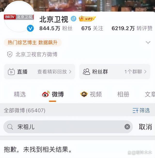 宋祖儿税务风波后续，相关视频和首页被清除，被曝不止偷漏税