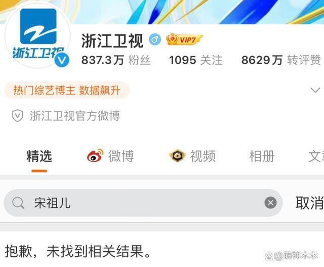 宋祖儿税务风波后续，相关视频和首页被清除，被曝不止偷漏税