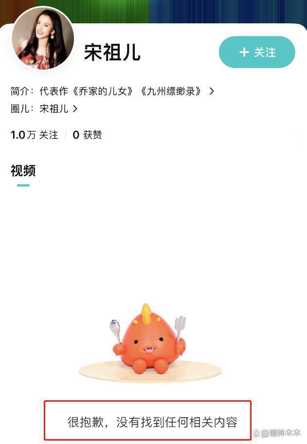 宋祖儿税务风波后续，相关视频和首页被清除，被曝不止偷漏税