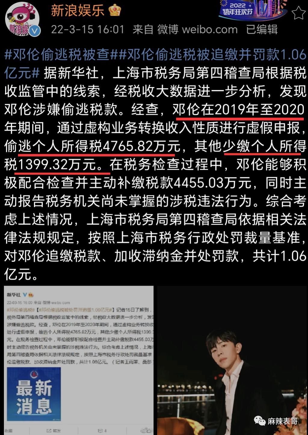 「偷税」只是加速了她糊的进度