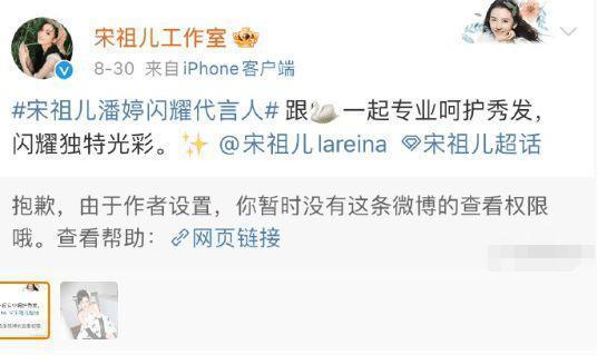 潘婷删除宋祖儿相关内容 三天前刚官宣代言