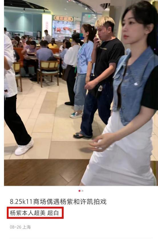 杨紫《承欢记》路透，举止穿搭女强人范，眼睑大片发绿引争议