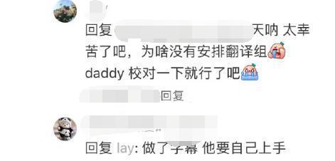 Daddy他超爱！网传费翔通宵翻译《封神》英文字幕