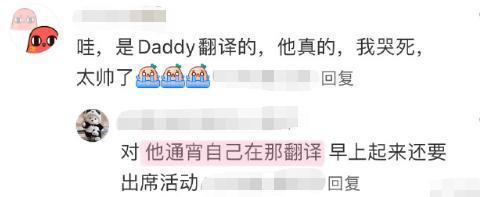 Daddy他超爱！网传费翔通宵翻译《封神》英文字幕