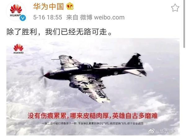 央视三年前鼓励华为破浪前进 华为官博回复三个表情